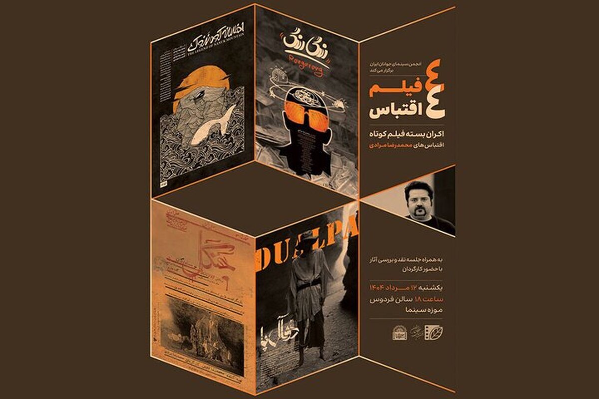 فیلم‌های کوتاه اقباسی محمدرضا مرادی روی پرده می‌رود
