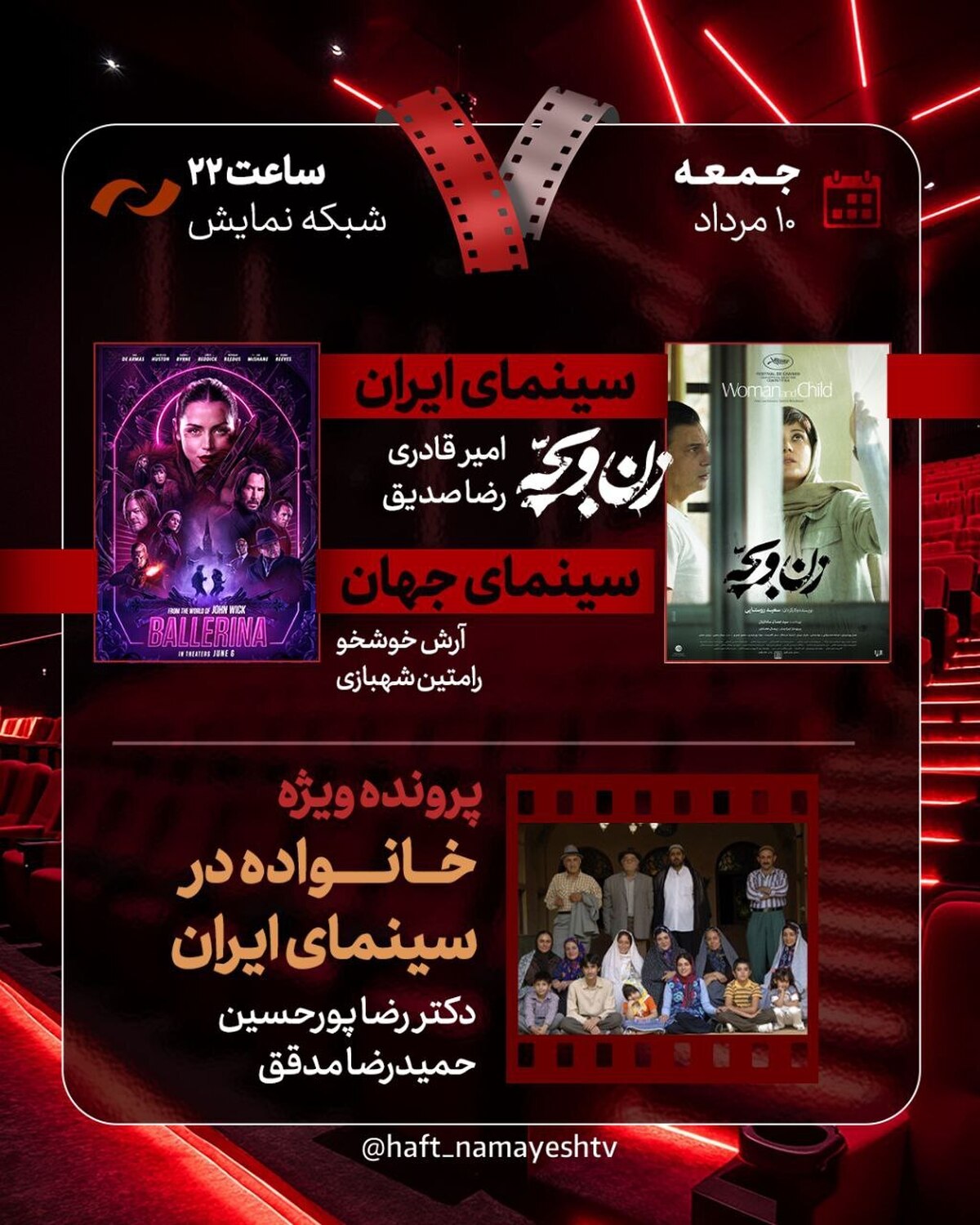 «زن و بچه» روی میز «هفت»/ «خانواده در سینمای ایران» بررسی می‌شود