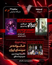 «زن و بچه» روی میز «هفت»/ «خانواده در سینمای ایران» بررسی می‌شود