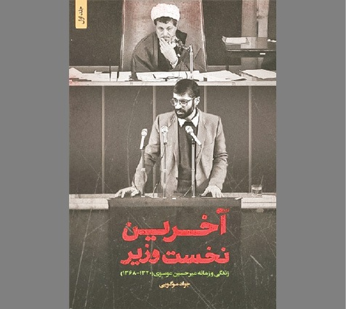 فقدان سابقه در انقلاب تلاش برای حذف رقبا