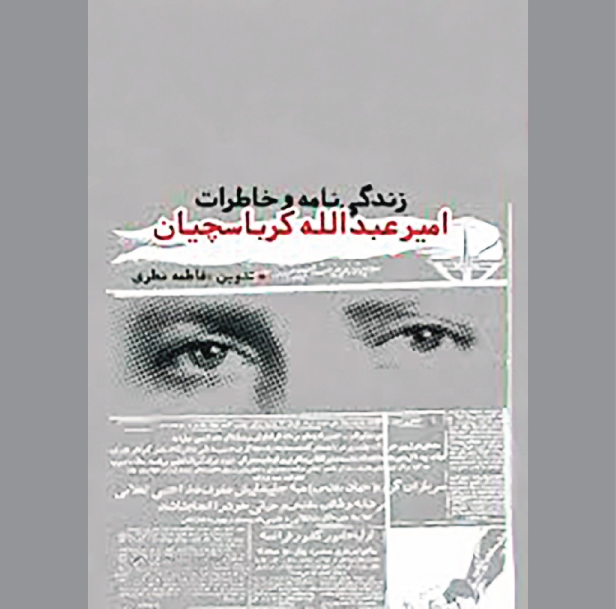 در حلقه نخستین یاران رهبر فدائیان اسلام