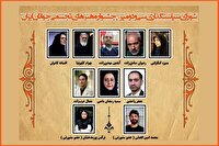 معرفی اعضای شورای سیاستگذاری سی و دومین جشنواره ملی هنر‌های تجسمی جوانان