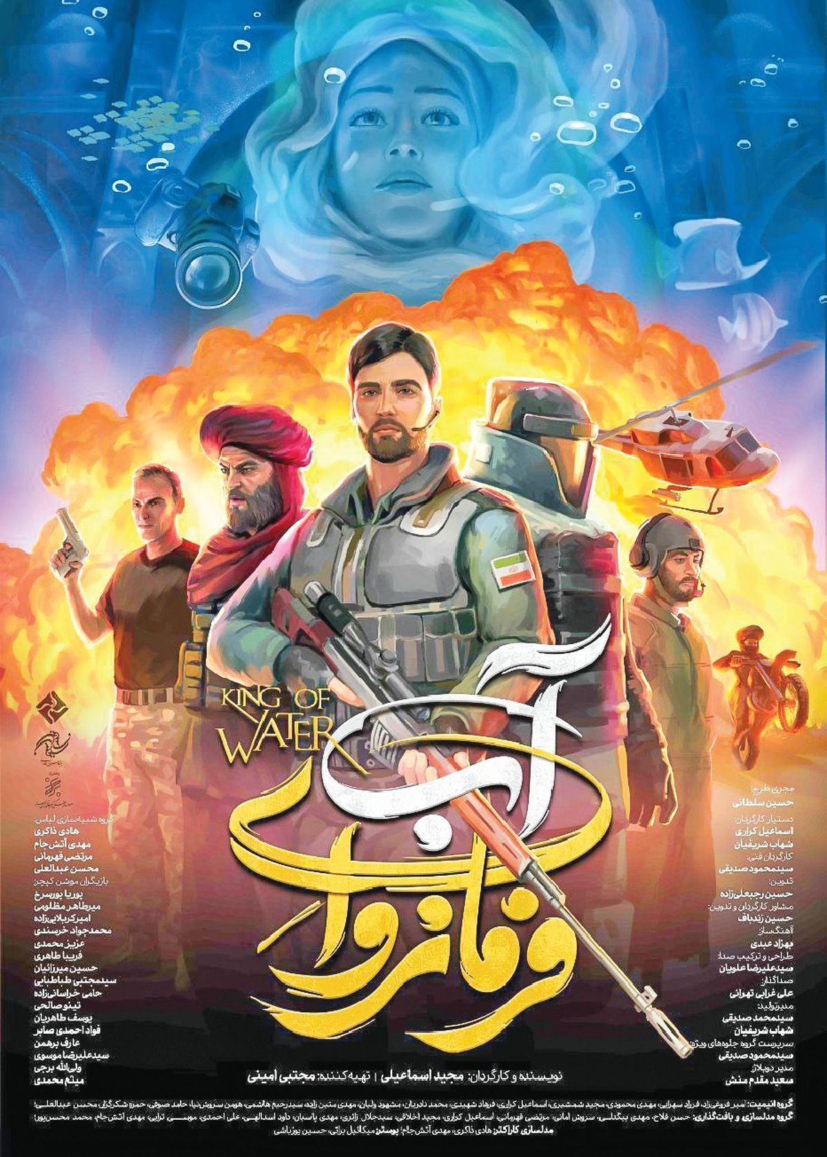 فرمانروای آب را در سینما ببینید