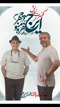 کنسرت-نمایش “ایرج زهره‌منوچهر” ۲۰ میلیاردی شد