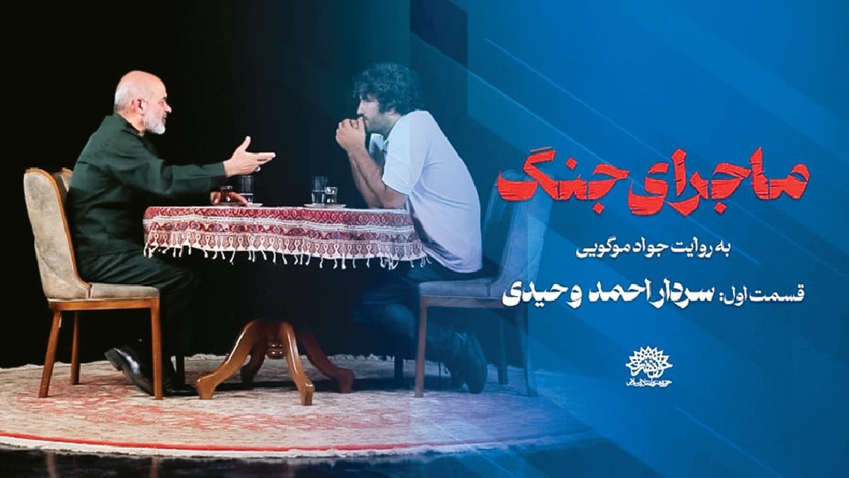 توقف اجباری یا خودخواسته «ماجرای جنگ»
