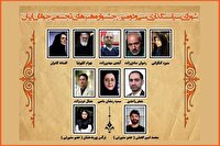 معرفی اعضای شورای سیاستگذاری جشنواره ملی هنر‌های تجسمی جوانان