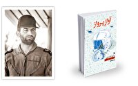 «آواز پرواز»، روایت آسمان از دریچه نگاه یک نویسنده دغدغه‌مند نوجوانان