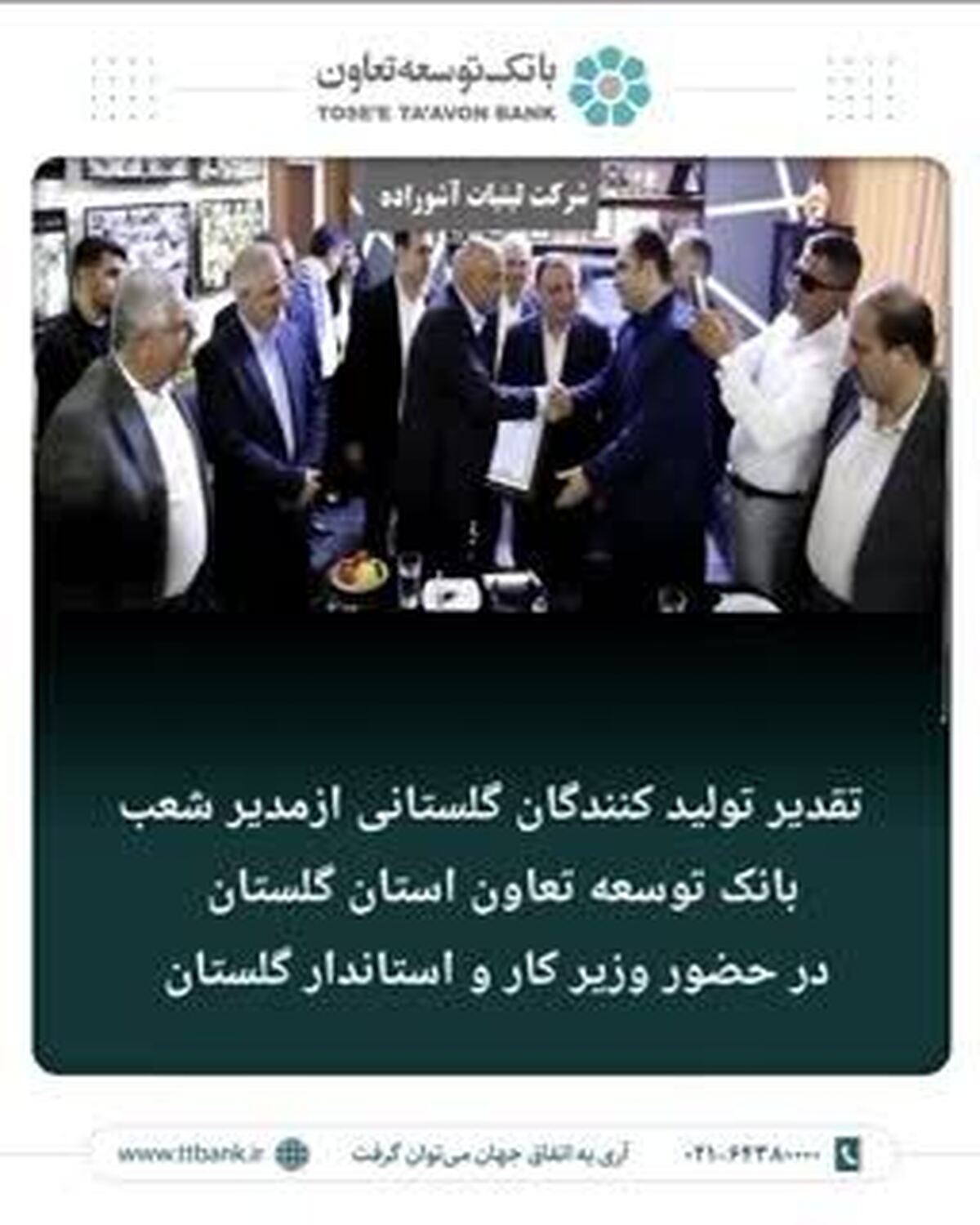 مدیریت  بانک توسعه تعاون گلستان پیشگام  درحمایت ازکسب و کارهای تولیدی