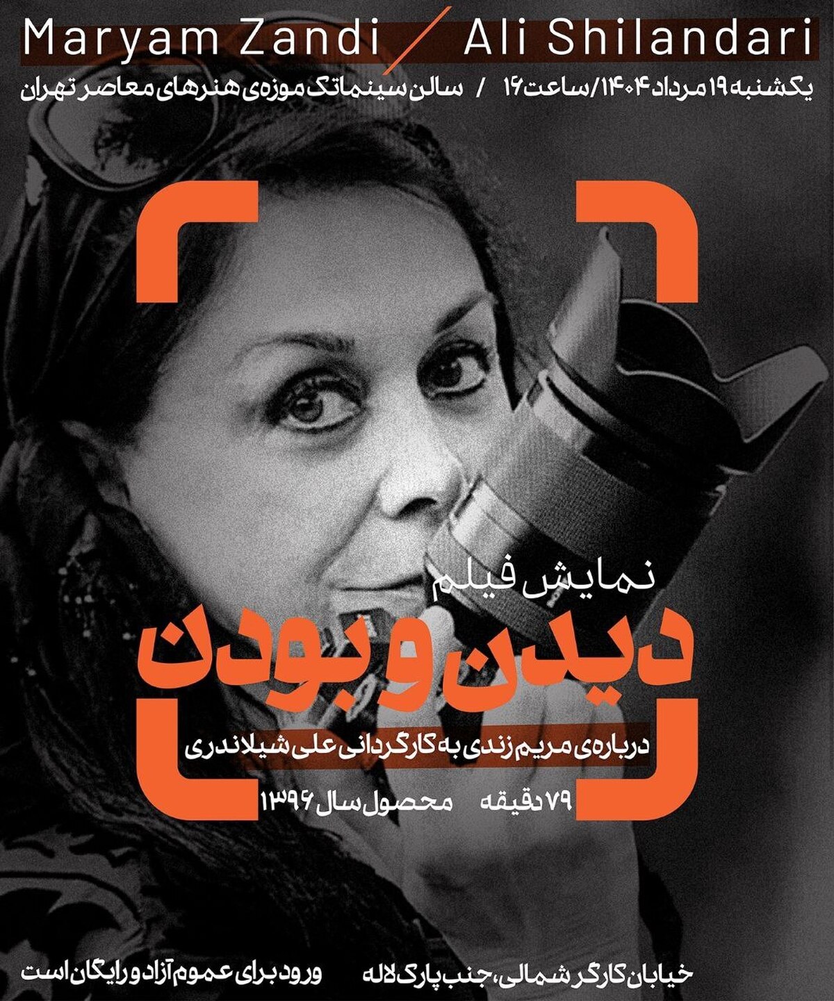 نمایش مستندی درباره مریم زندی در سینماتک موزه هنر‌های معاصرتهران