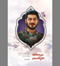 برای او که طریق جاودانگی را پیمود