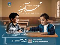 اجرای طرح مهرآموز با هدف جذب حامی برای فرزندان ایتام ومحسنین