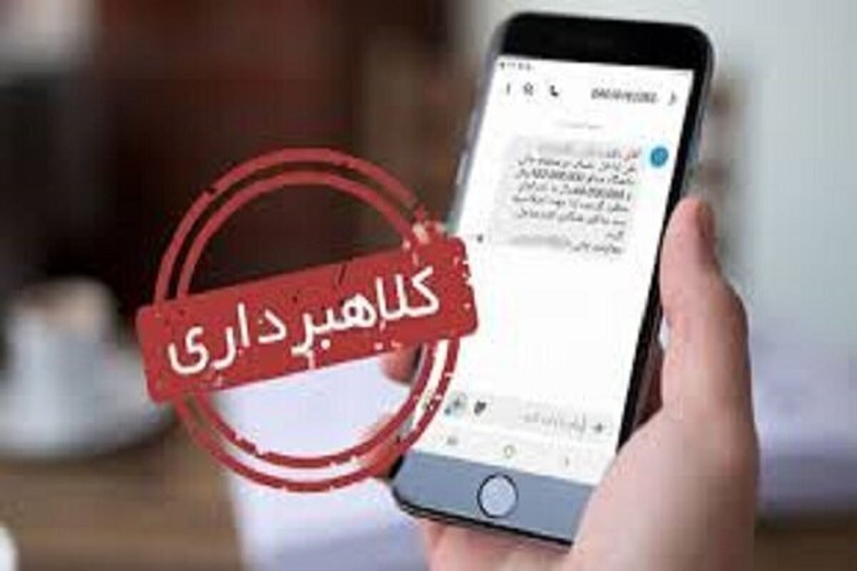 پیامک مشکل قضایی برای خروج از کشور جعلی است