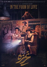 آغاز اکران فیلم تحسین‌شده سیاوش اسعدی/ «غریزه» به سینما‌ها می‌آید