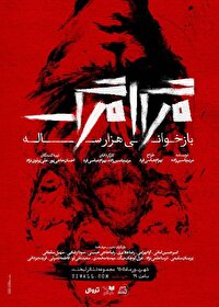 نمایش مرگامرگ «بازخوانی هزارساله» به صحنه باز می‌گردد