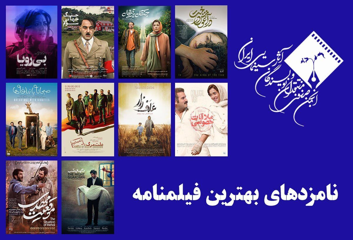 نامزد‌های بخش فیلمنامه پانزدهمین جشن منتقدان سینما معرفی شدند