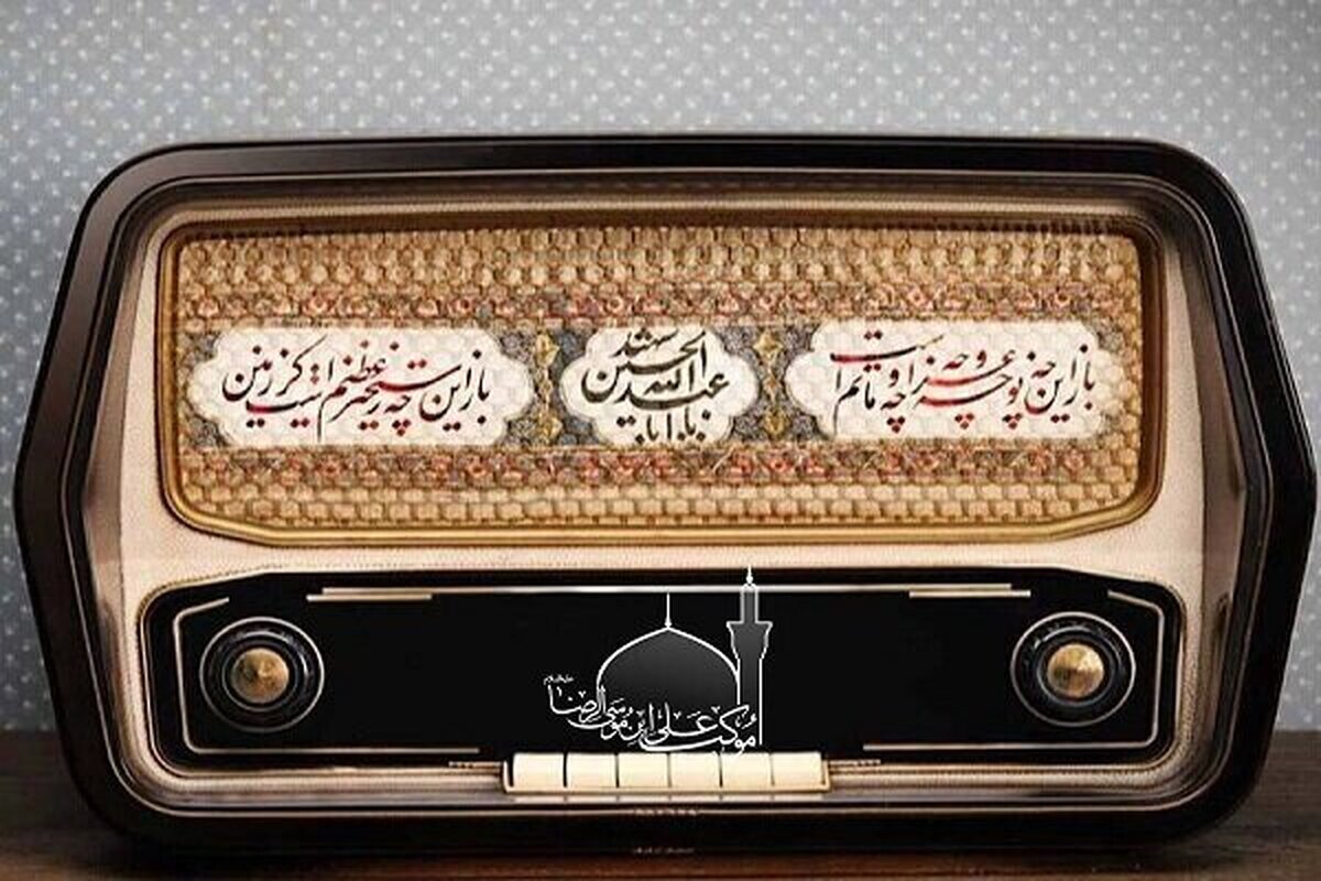 صدای اربعین از شبکه‌های رادیویی طنین‌انداز می‌شود