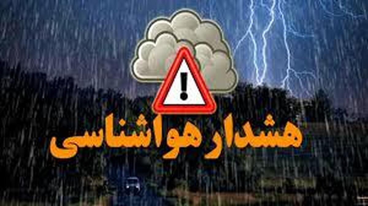 هشدار هواشناسی برای تهران