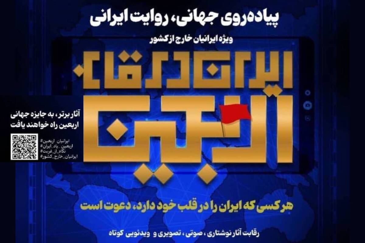 ایرانیان خارج از کشور برای شرکت در یک رویداد هنری فراخوانده شدند