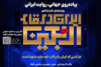 ایرانیان خارج از کشور برای شرکت در یک رویداد هنری فراخوانده شدند