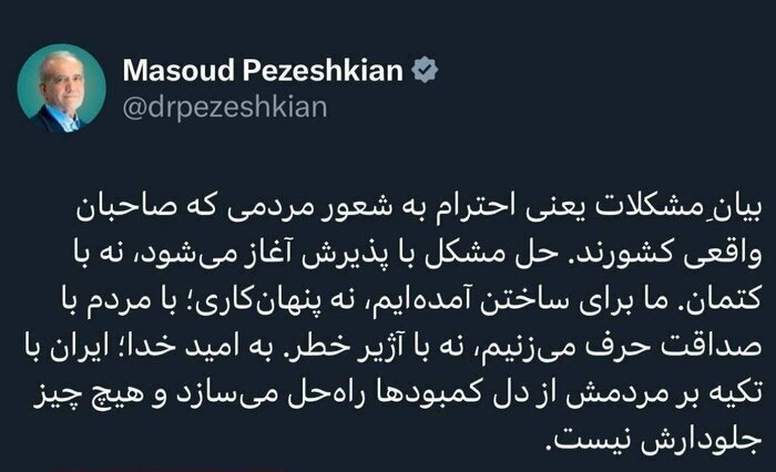 بیانِ مشکلات یعنی احترام به شعور مردمی که صاحبان واقعی کشور هستند