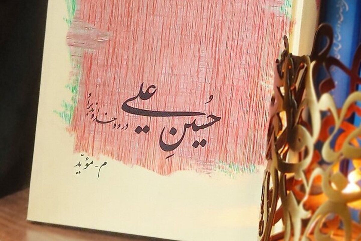 «حسینِ علی» سوگواره‌ای ساده، محترم و مقتدر برای سیدالشهدا (ع)