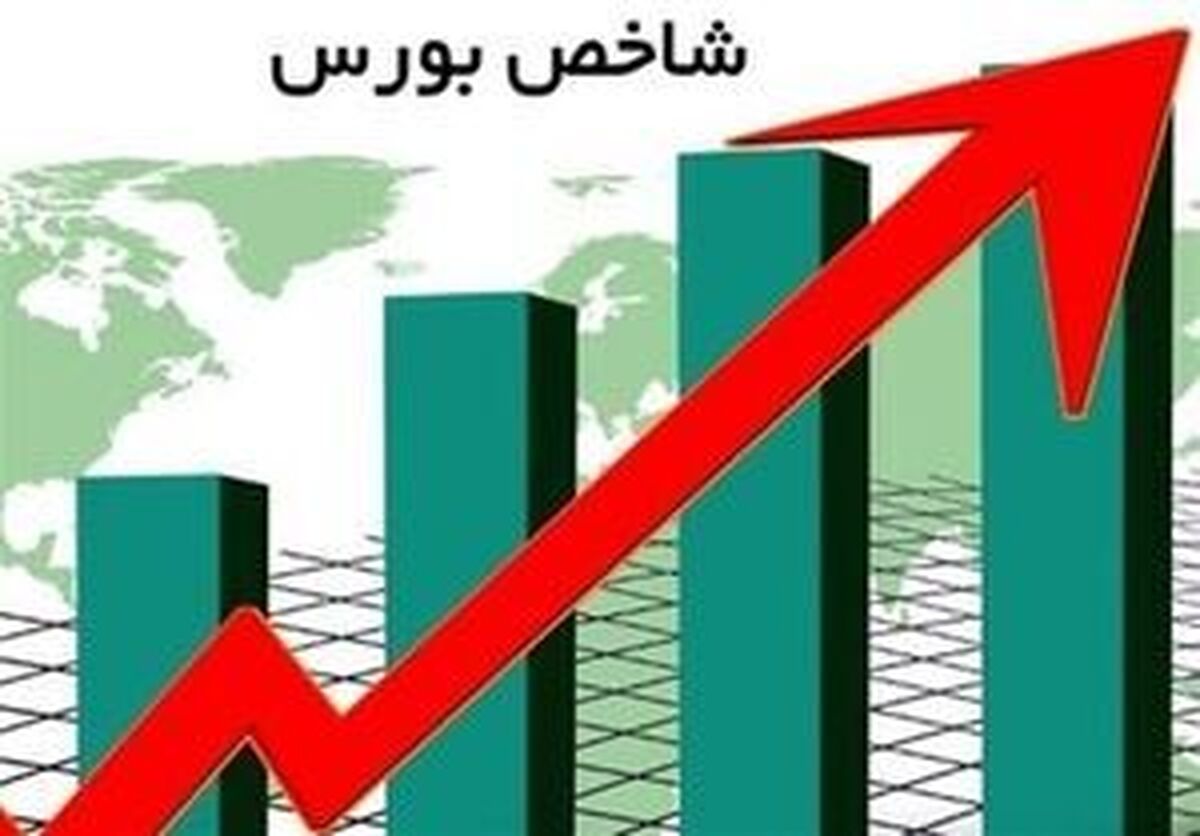 بازگشت شاخص بورس به ارتفاع ۲.۵ میلیون واحد