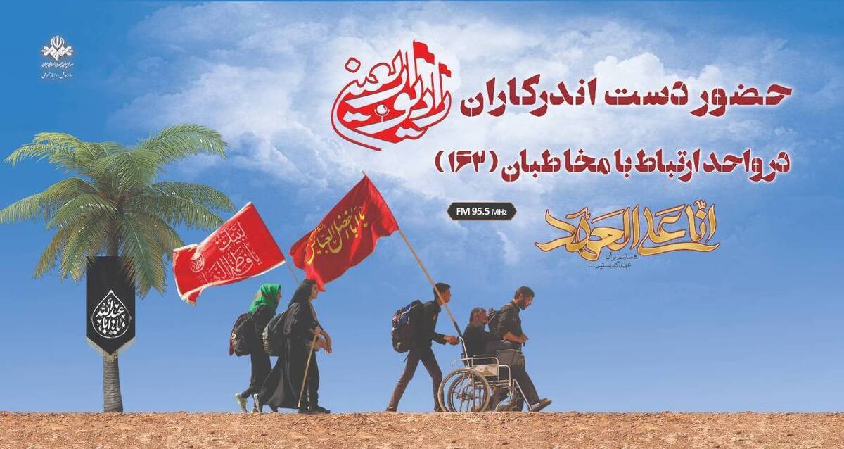 حضور دست اندرکاران رادیو اربعین در ۱۶۲