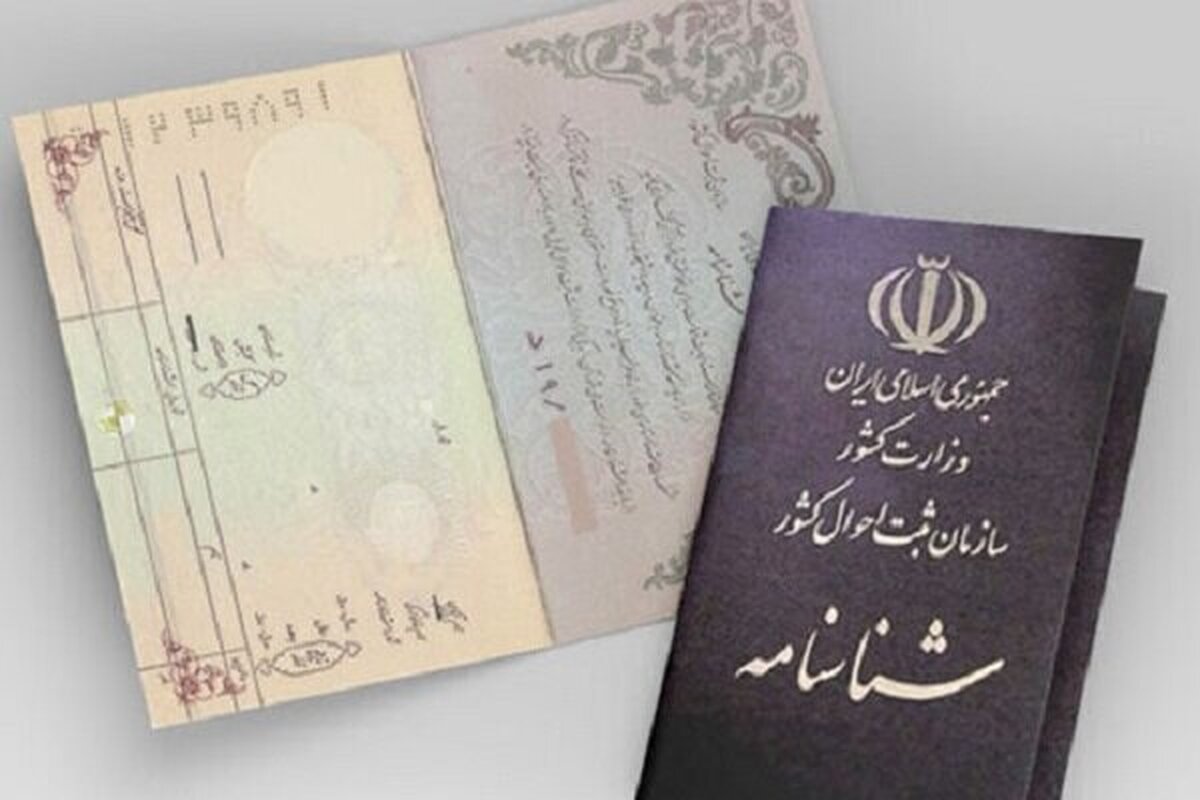 پرتکرارترین نام‌های خانوادگی در ایران