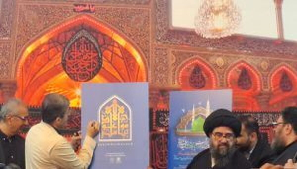مهدیه اصفهان میزبان نخستین اجلاس سراسری یک هزار و پانصدمین سال میلاد پیامبر اکرم(ص)