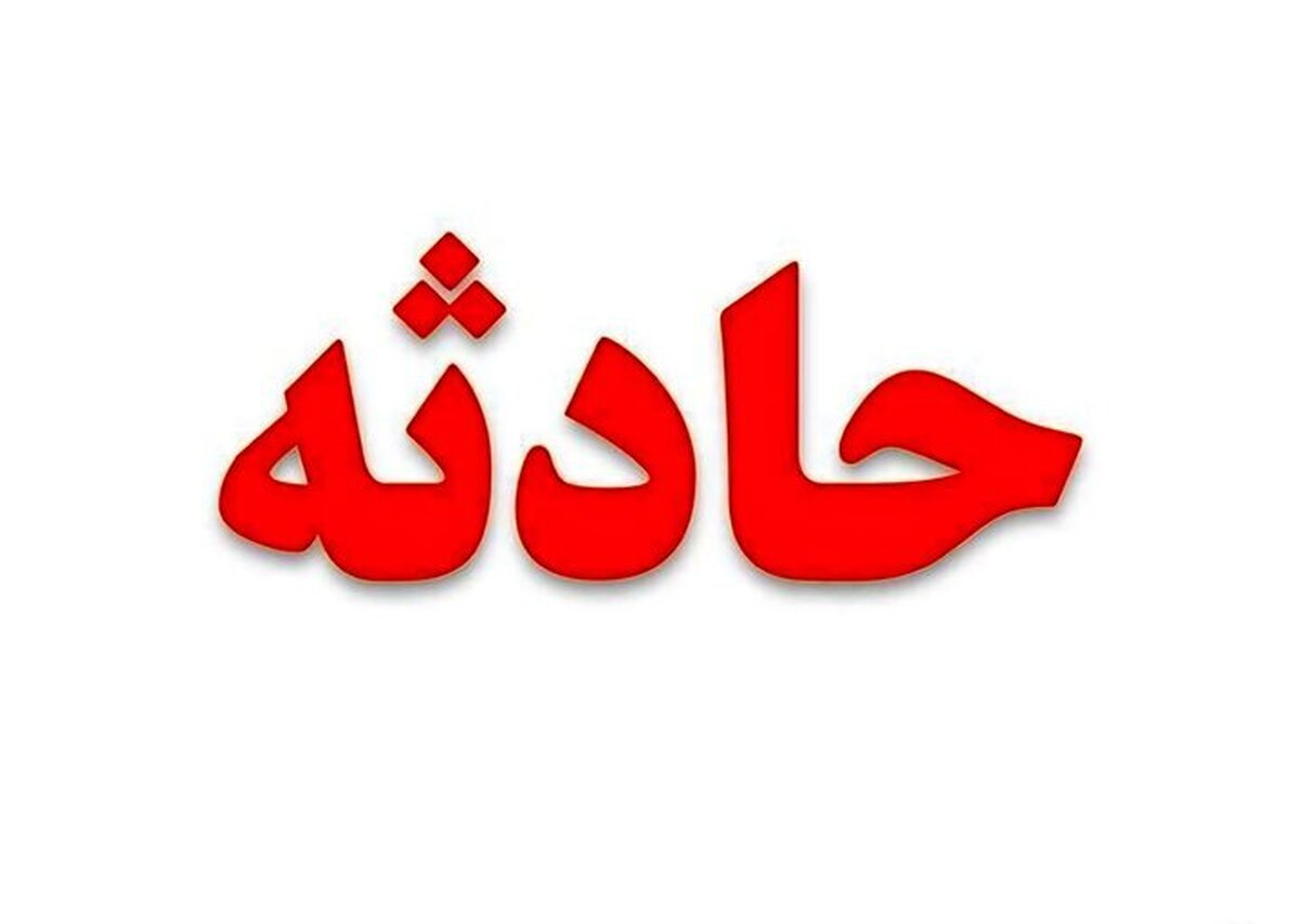 فوت بانوی سالمند بر اثر حریق منزل مسکونی در مشهد
