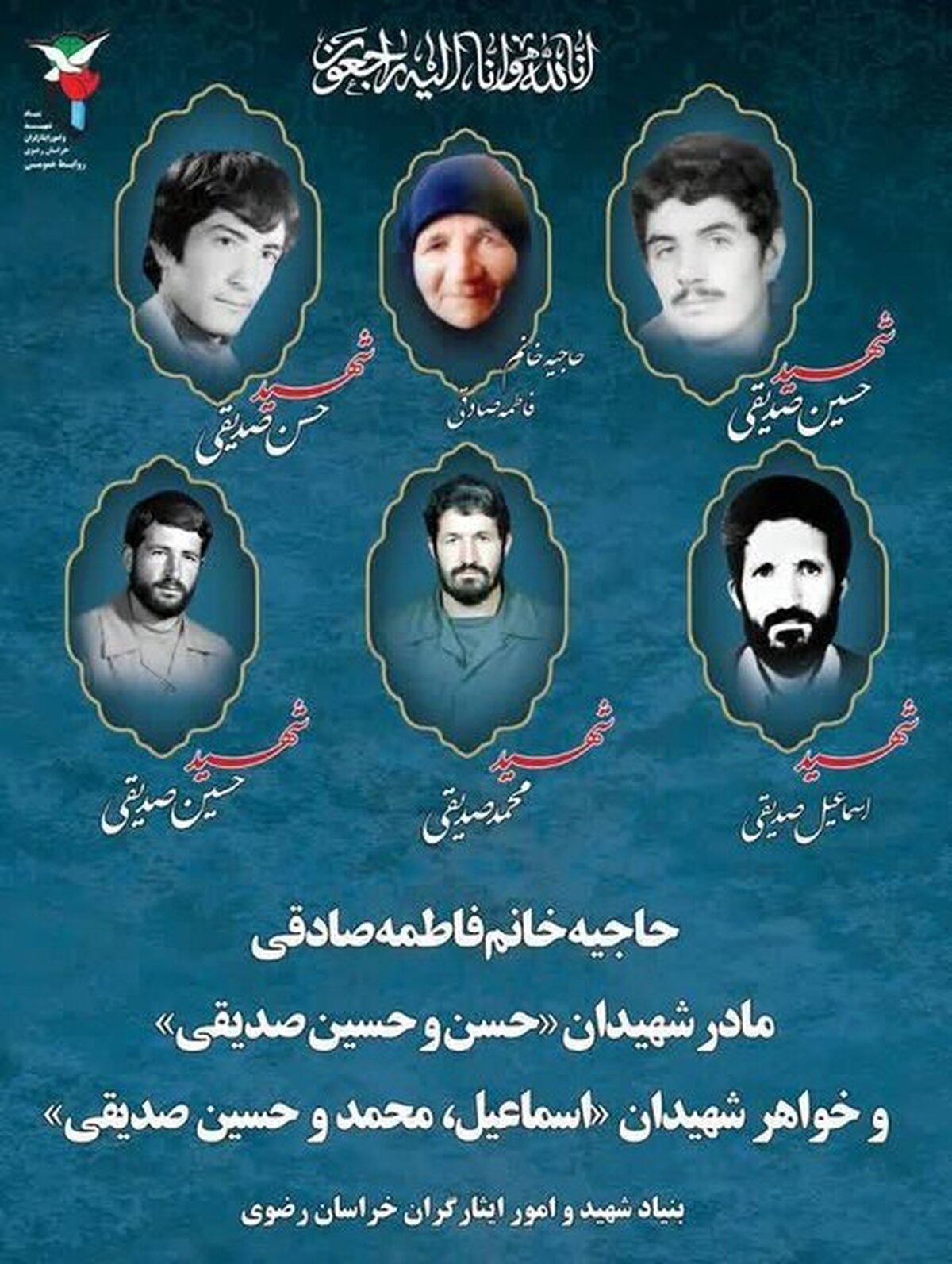 درگذشت مادری که چهار عضو خانواده‌اش شهید شدند