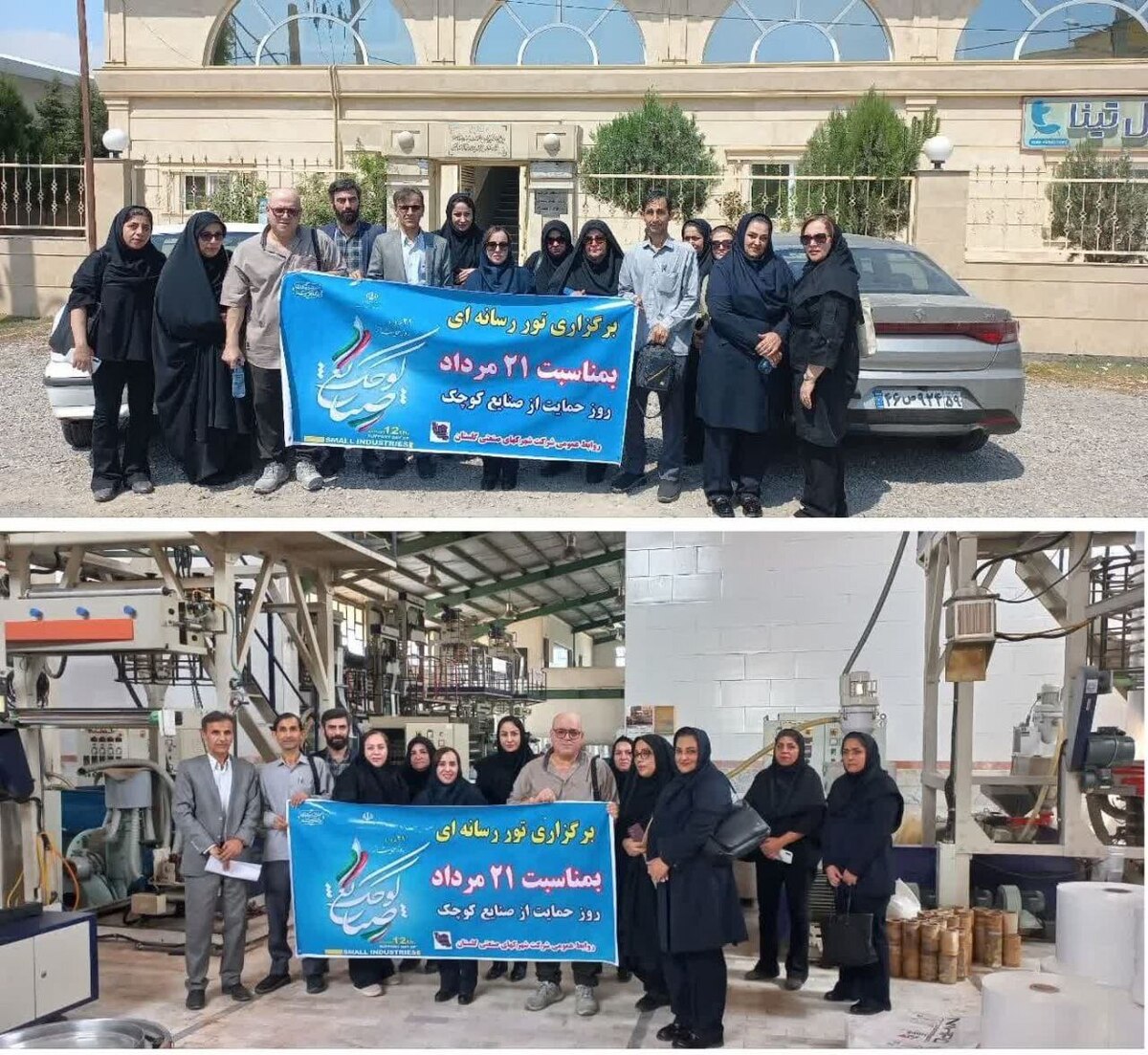 برگزاری توررسانه ای به مناسبت روز ملی حمایت ازصنایع کوچک