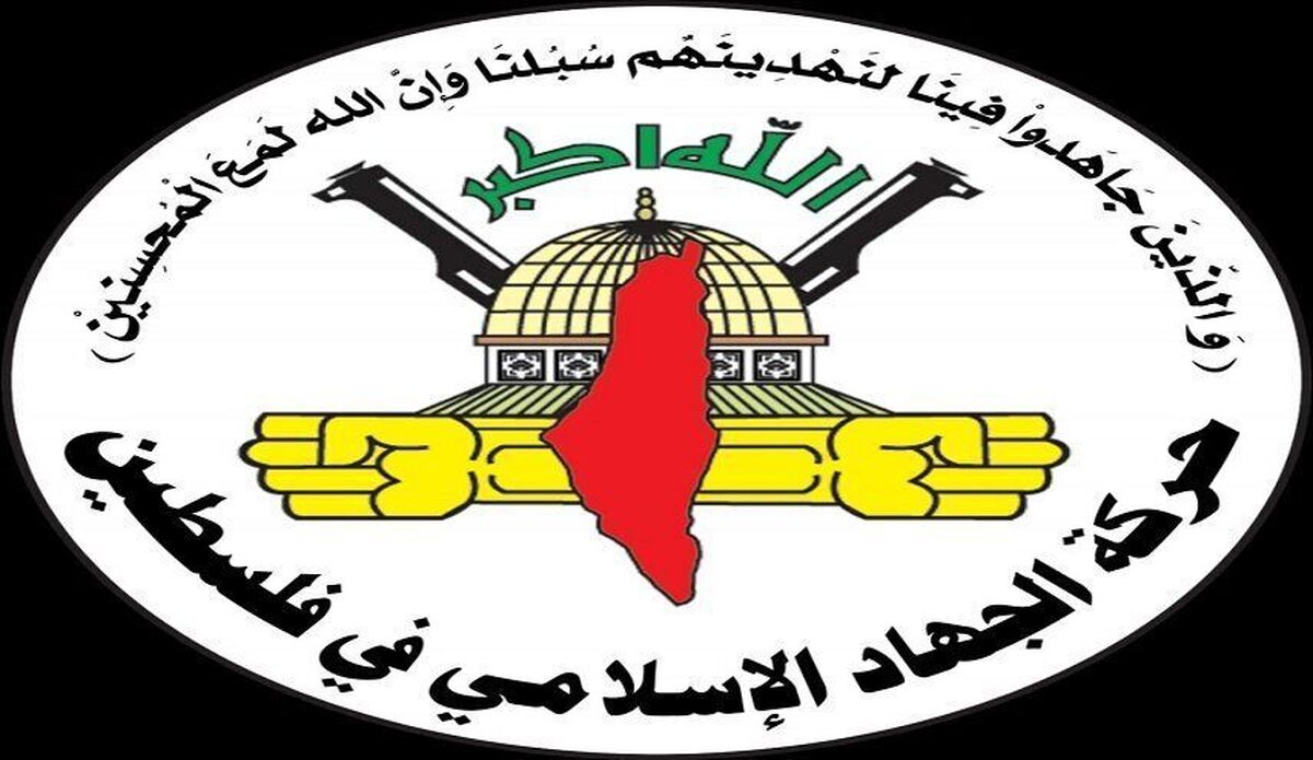 جهاد اسلامی فلسطین: واشنگتن هرگز میانجی بی‌طرف نبوده است