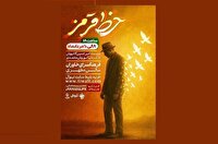 نمایش «خط قرمز» سفری از تاریکی به روشنایی