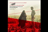 اکران «اشک هور» در سینما بهمن