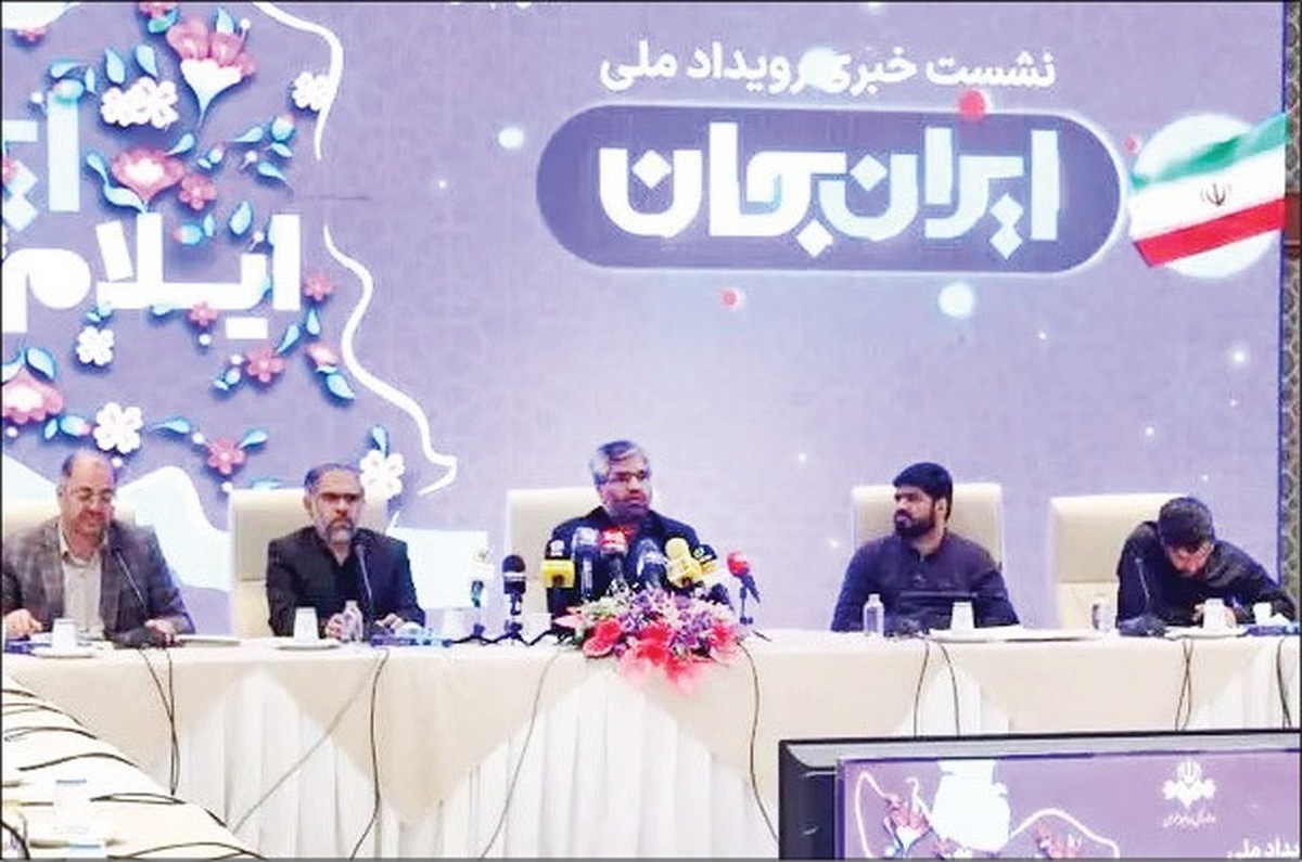 معرفی ظرفیت‌های مغفول ایلام در رویداد «ایران جان ایلام ایران»