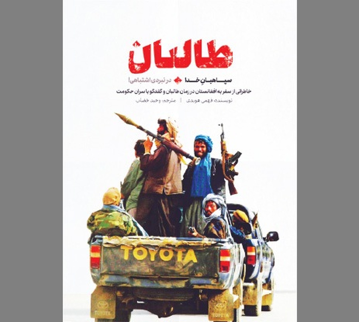 ارائه تصویری واقعی از یک جریان فکری- سیاسی