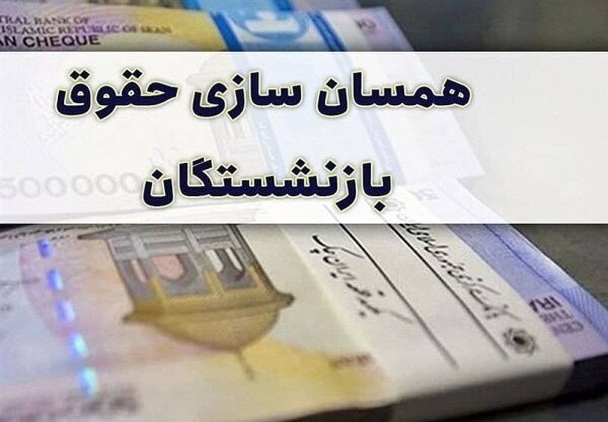 ۴۸ نماینده خواستار پرداخت معوقات متناسب‌سازی حقوق بازنشستگان شدند