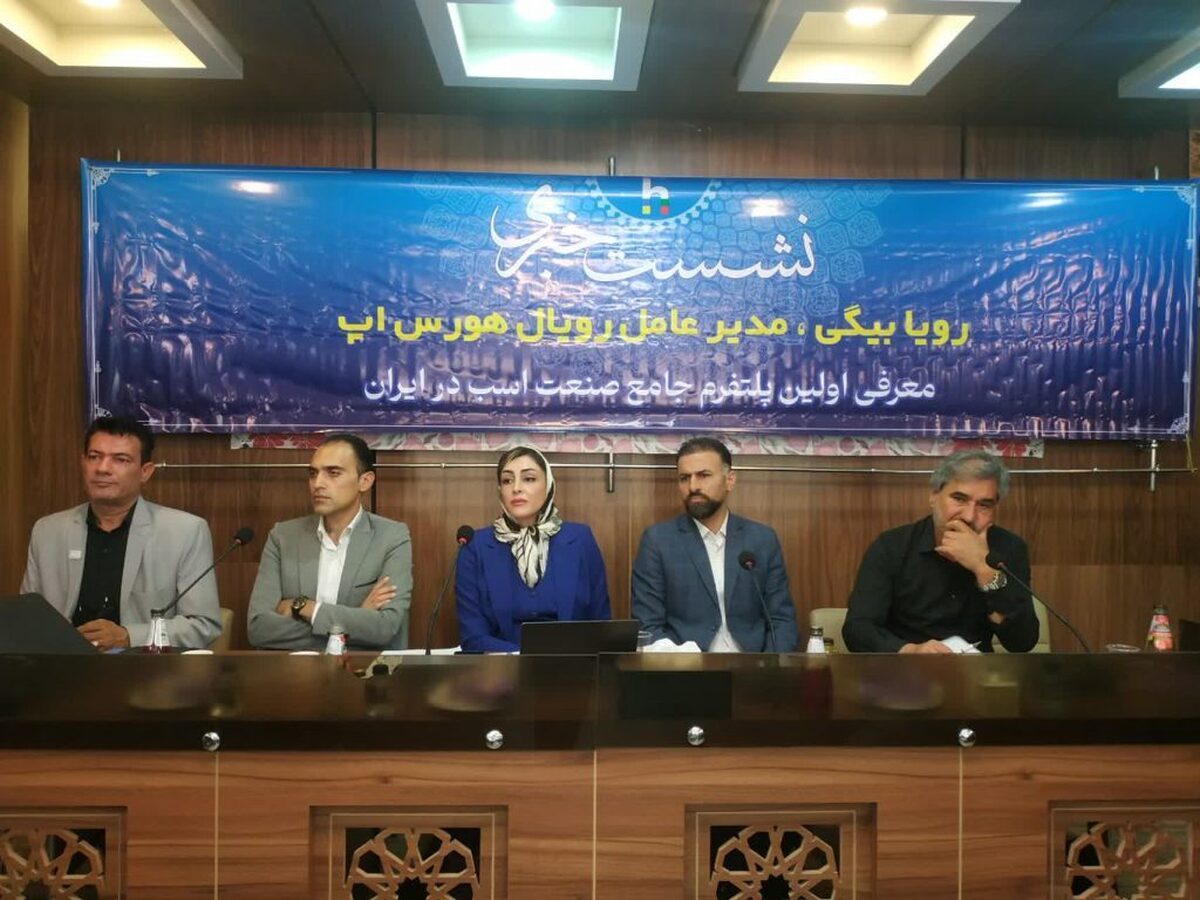 راه‌اندازی نخستین پلتفرم جامع در صنعت اسب ایران