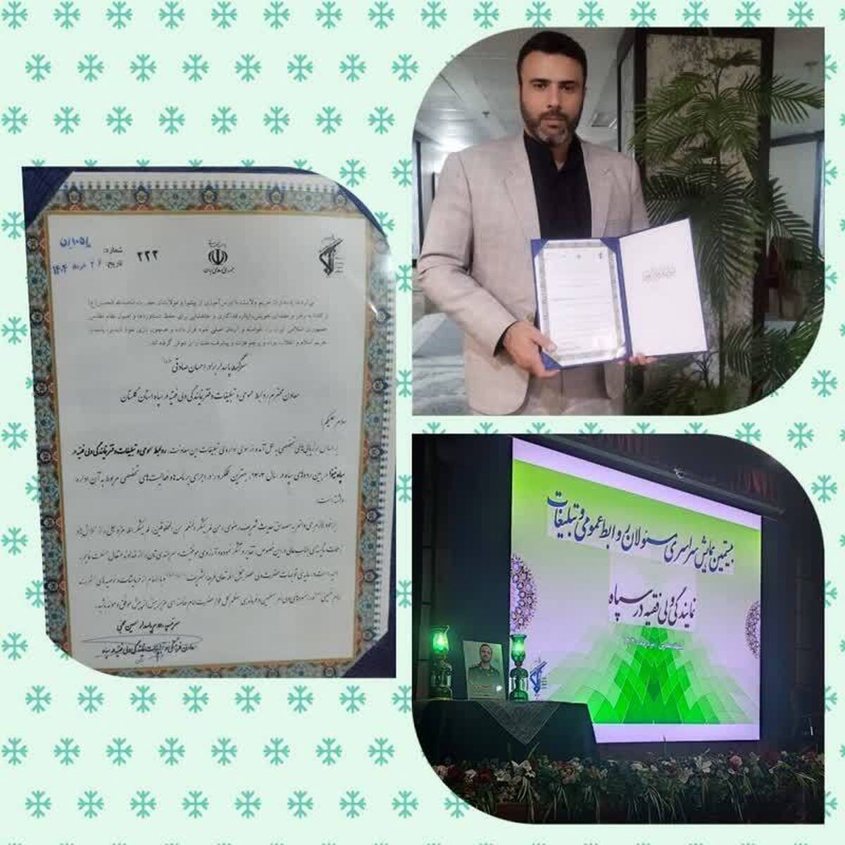 افتخار آفرینی معاونت روابط عمومی و تبلیغات سپاه نینوا گلستان