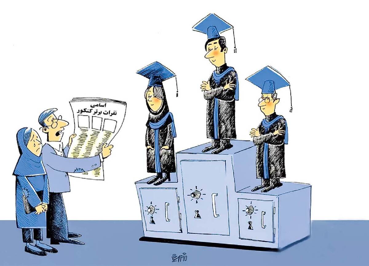 سهم آموزش رایگان از رتبه‌های برتر کنکور صفر درصد!