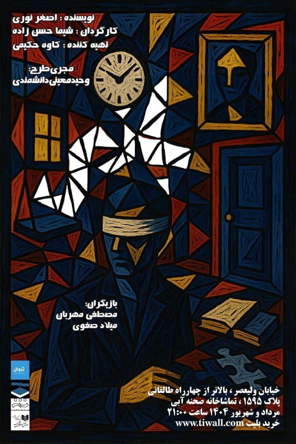 اجرای ویژه نمایش «نیمه تاریک ماه» همزمان با وقوع خسوف نادر در پردیس تئاتر شهرزاد