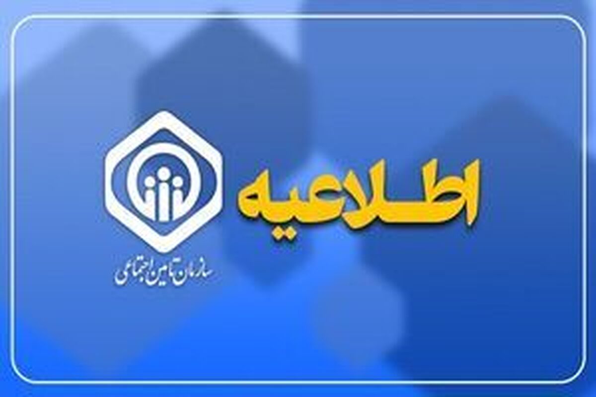 زمان‌بندی پرداخت معوقات بازنشستگان تأمین اجتماعی