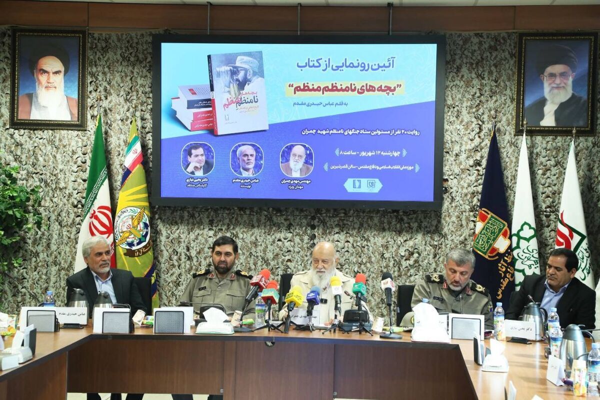 «بچه‌های نامنظم منظم»؛ روایت شفاهی ستاد جنگ‌های نامنظم شهید چمران رونمایی شد
