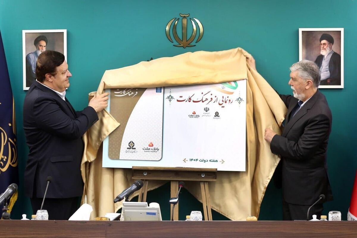 وزیر فرهنگ: شاهد تنزل ۴ درصدی در سبد مصرف فرهنگی خانوار هستیم