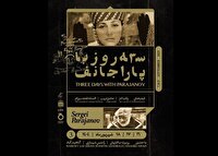سه روز با فیلم‌های سرگئی پاراجانف؛ از «رنگ انار» تا «افسانه قلعه سورام»