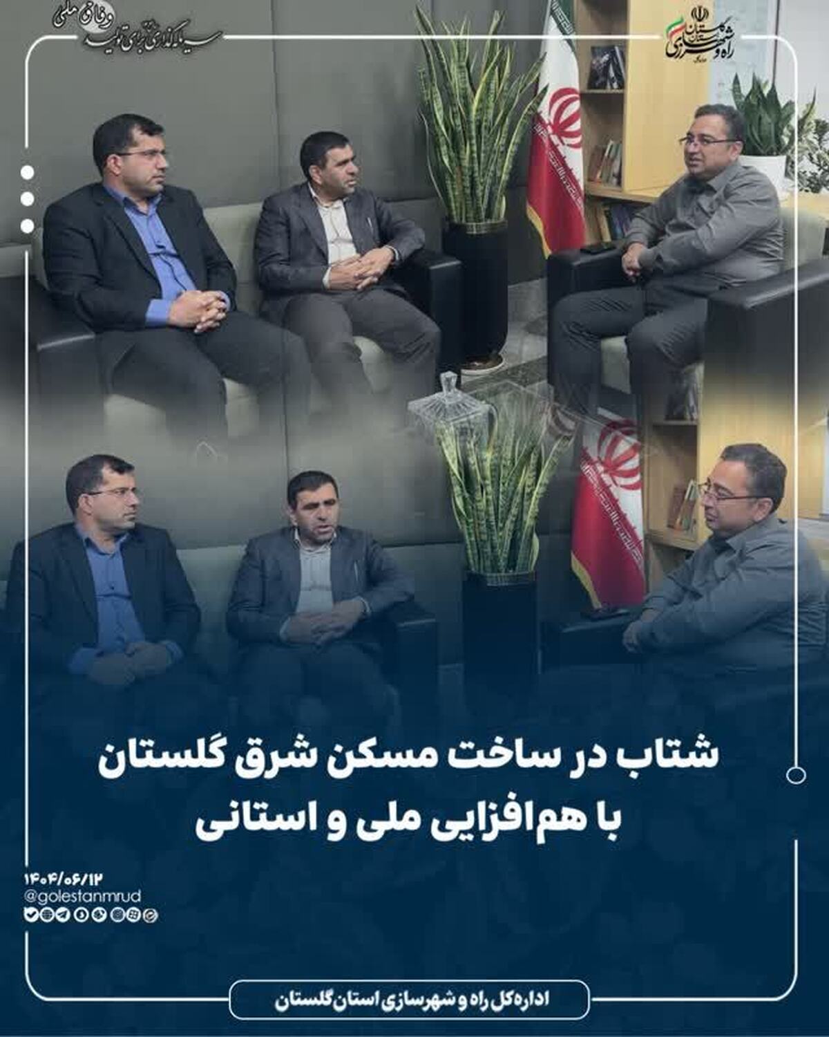 شتاب در ساخت مسکن شرق گلستان با هم‌افزایی ملی و استانی