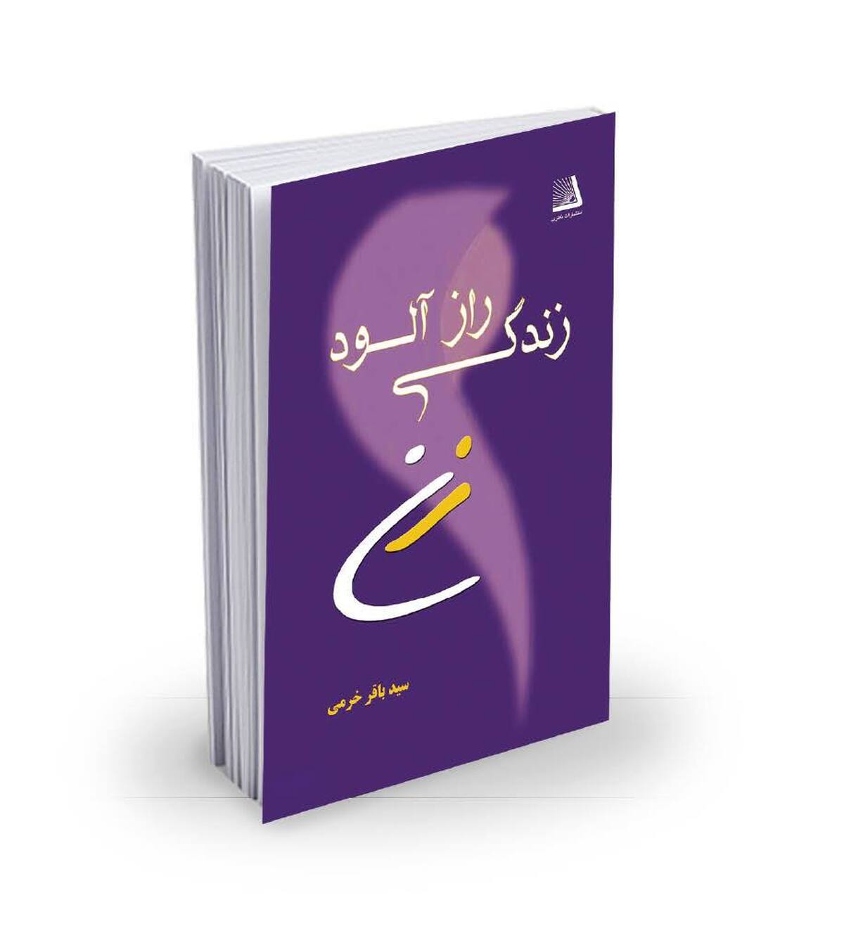 زندگی رازآلود زن