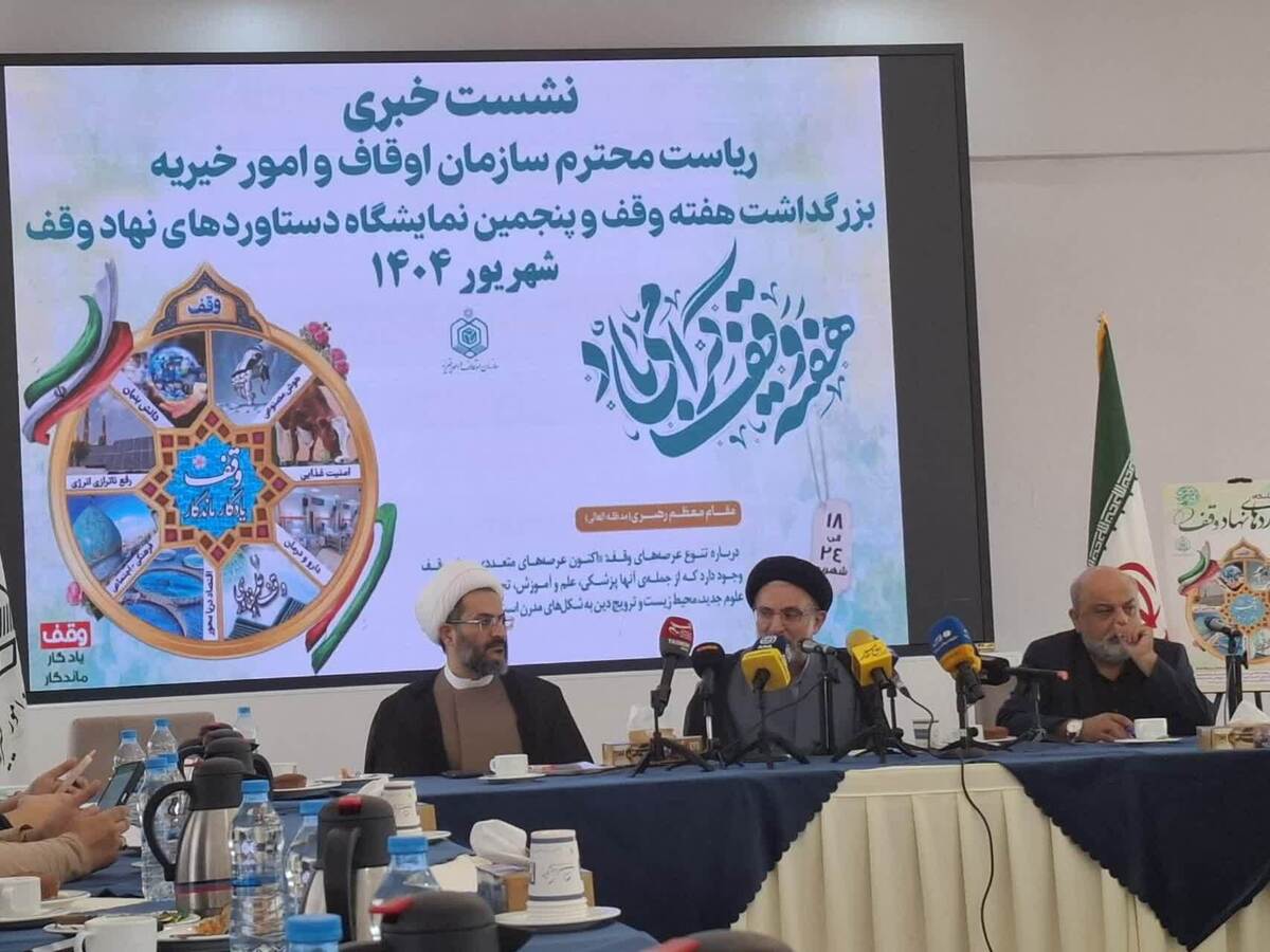 وقف موتور محرکه توسعه اجتماعی و اقتصادی کشور است