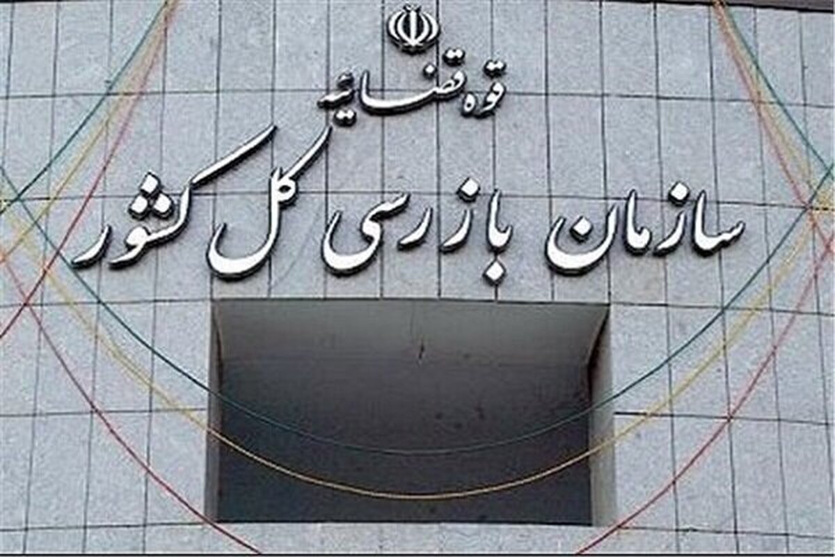 شهریه مدارس غیردولتی زیر ذره‌بین سازمان بازرسی